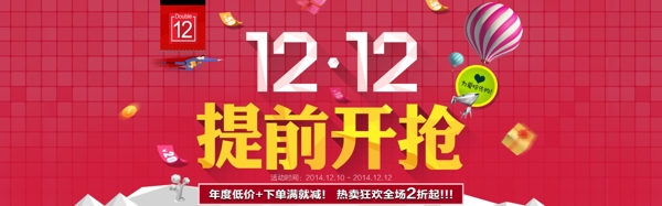 雙十二預售活動海報