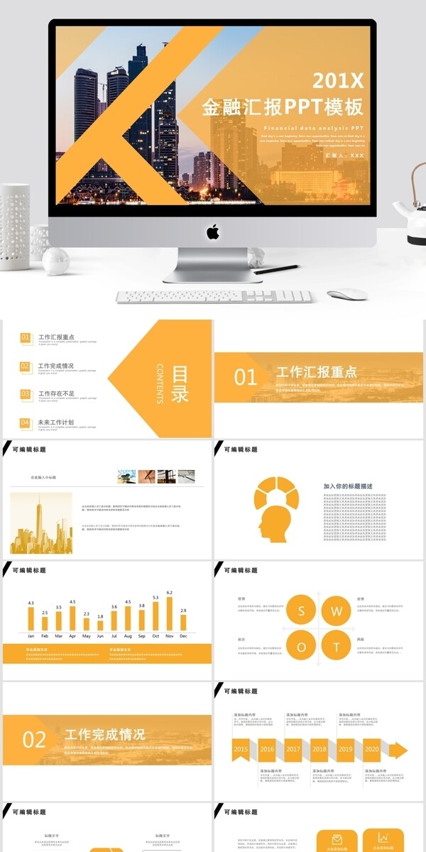 簡(jiǎn)約金融匯報(bào)PPT模板