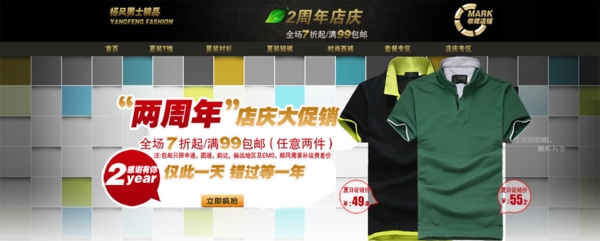 淘寶男裝周年慶海報(bào)