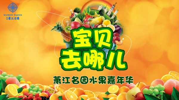 寶貝去哪兒