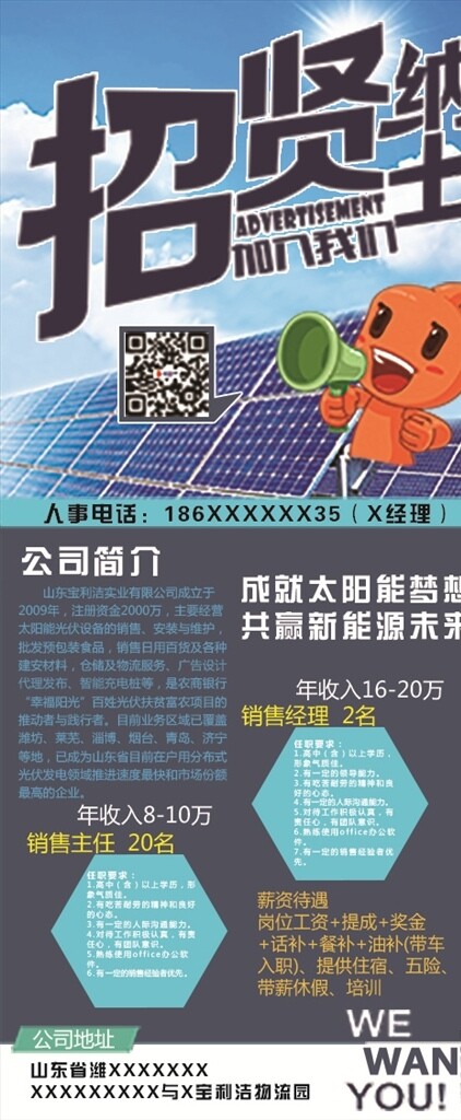 企業(yè)招聘展架易拉寶