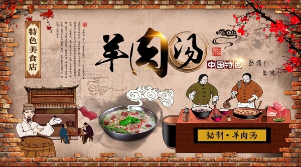 復(fù)古羊肉湯