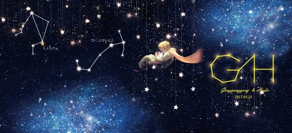 星空婚禮
