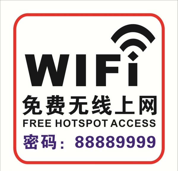 wifi无线上网
