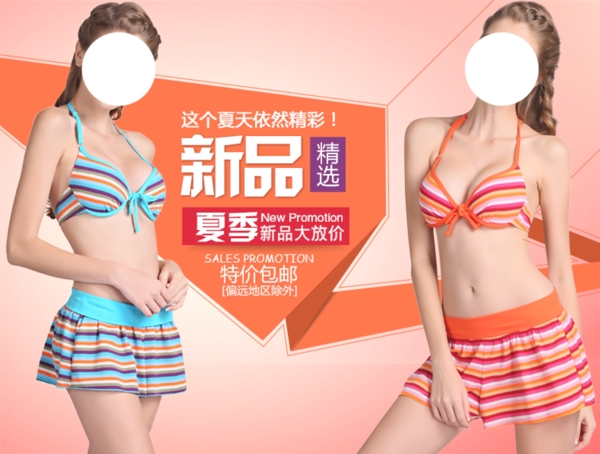 淘宝促销海报泳装夏季新品促销海报