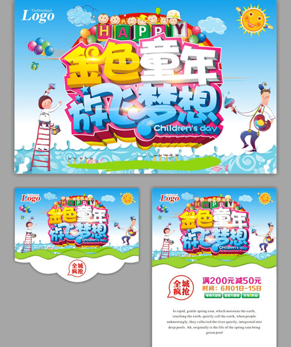 精彩6.1放飛夢想