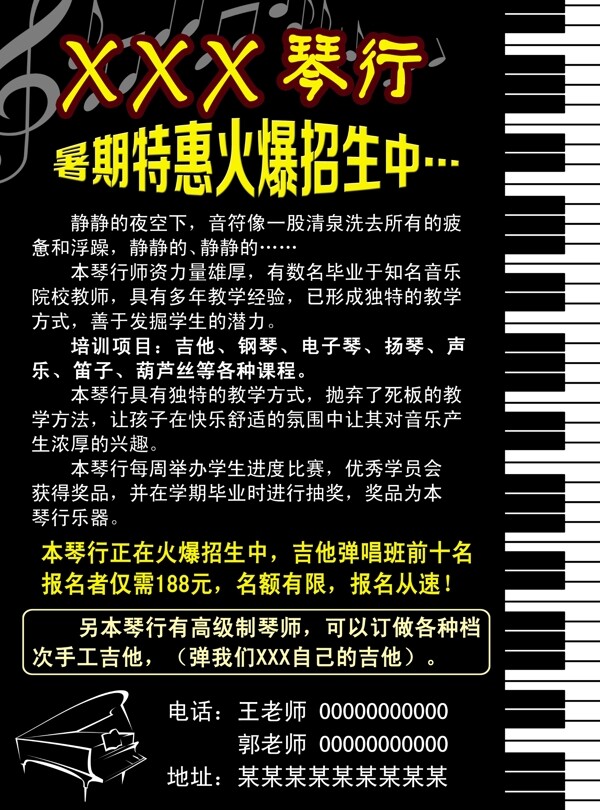 琴行海報(bào)宣傳頁
