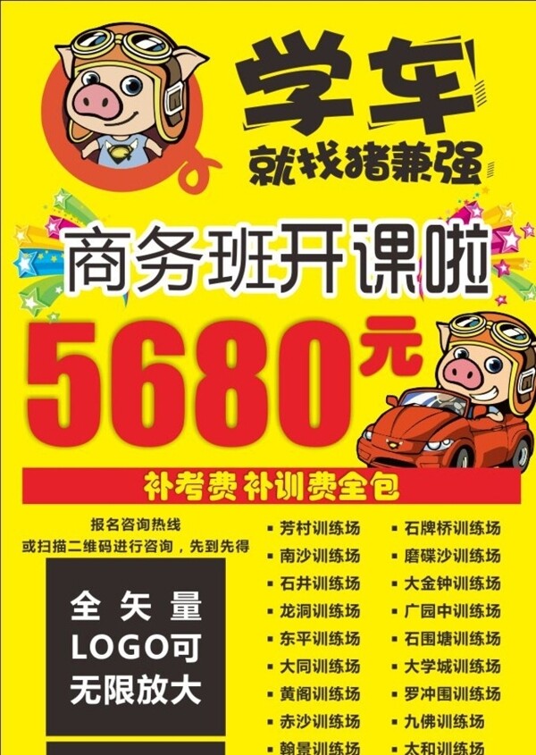 豬兼強
