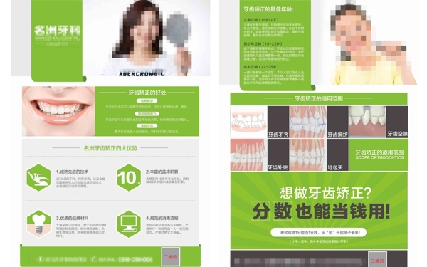 牙齒矯正