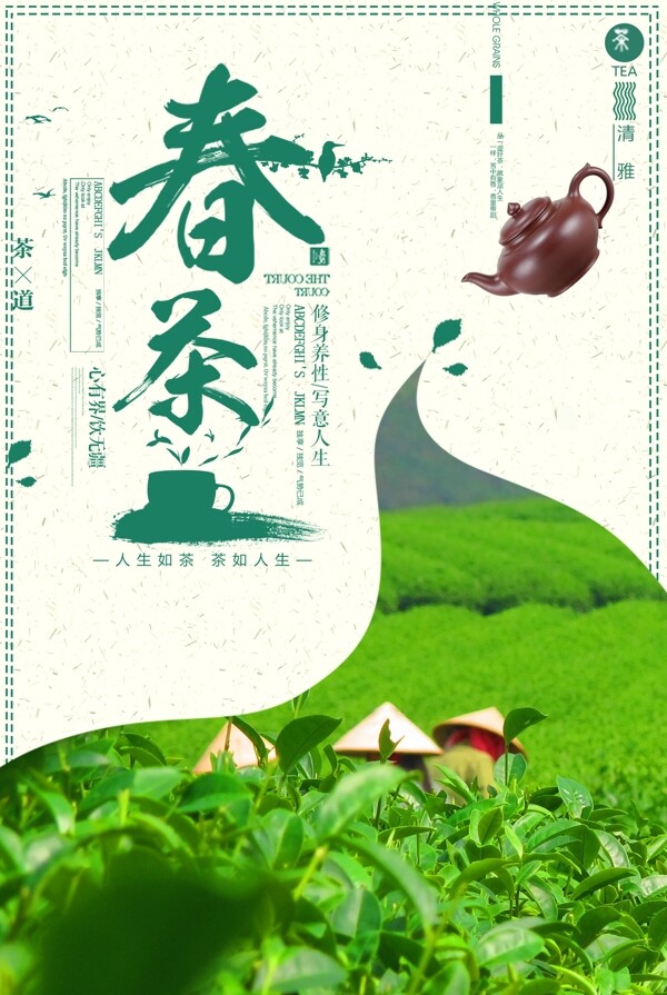 春茶展板中国风绿茶茶叶海报