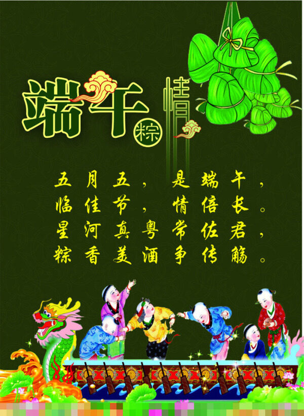 端午節(jié)海報(bào)矢量素材