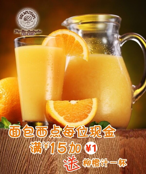 橙汁燈箱片