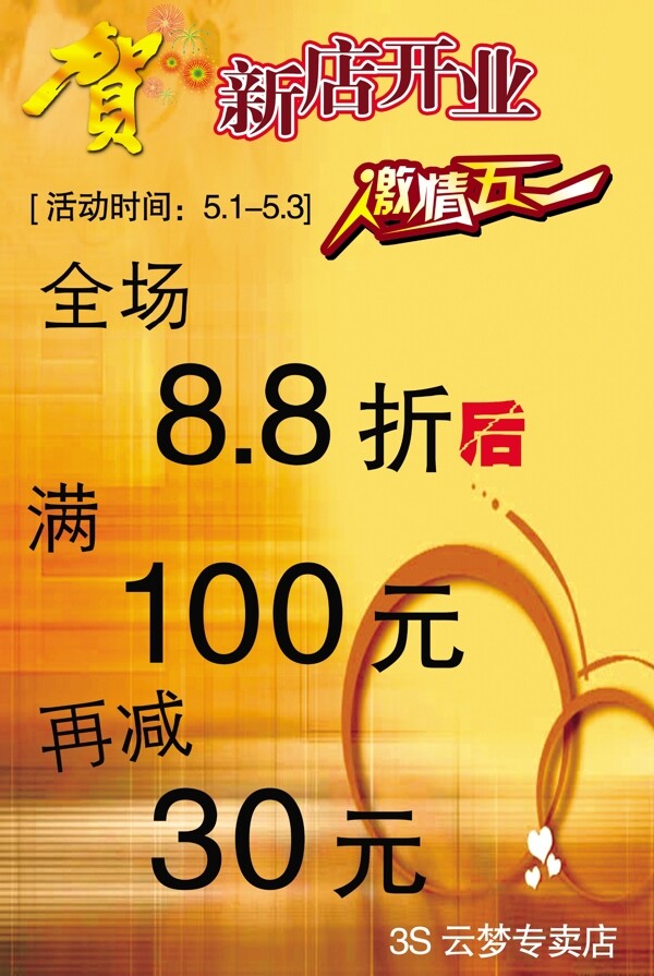五一活動海報圖片