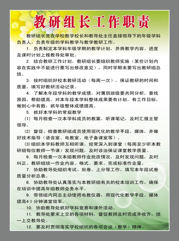教研組長(zhǎng)職責(zé)圖片