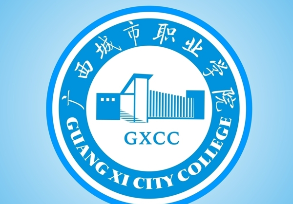 广西城市职业学院标志