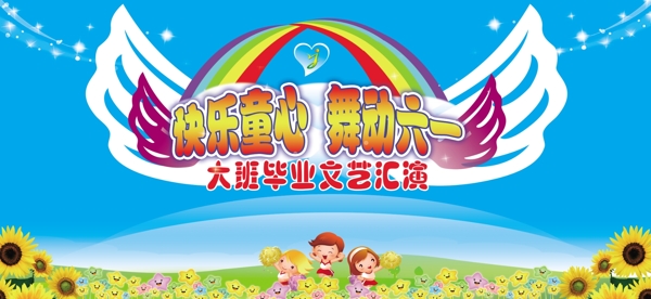 六一幼兒園舞臺圖片