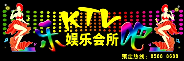 樂(lè)吧ktv圖片