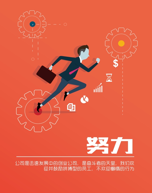 努力企業(yè)文化