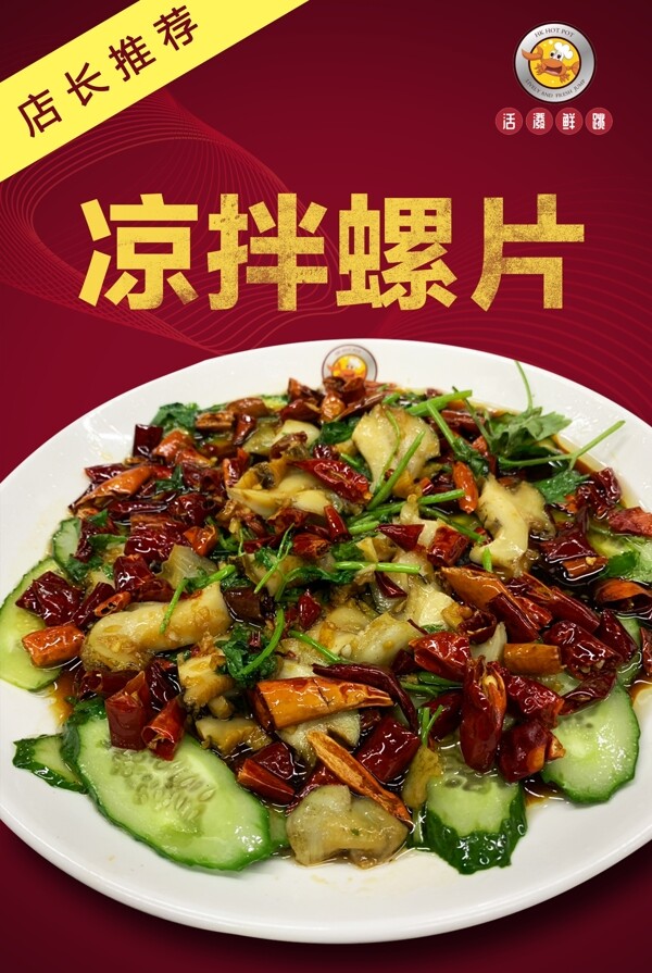 菜品海报