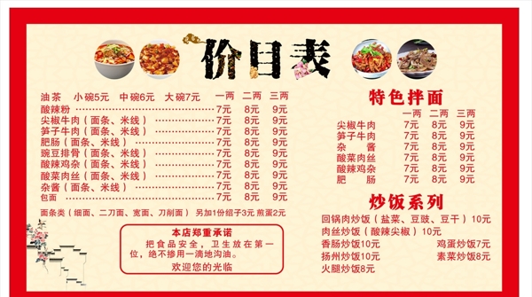 價(jià)格表