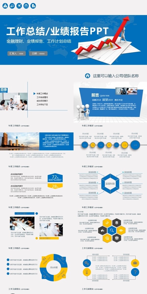 簡潔企業(yè)商務(wù)工作匯報PPT模板