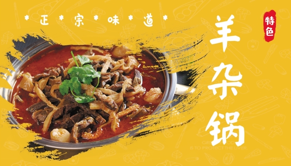 羊雜鍋