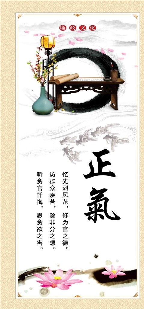 廉政文化