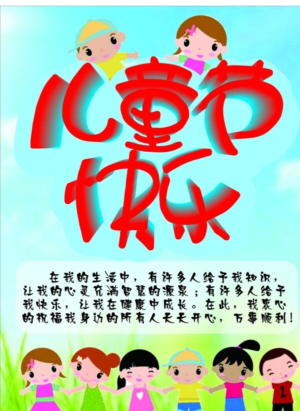 兒童節(jié)快樂(lè)