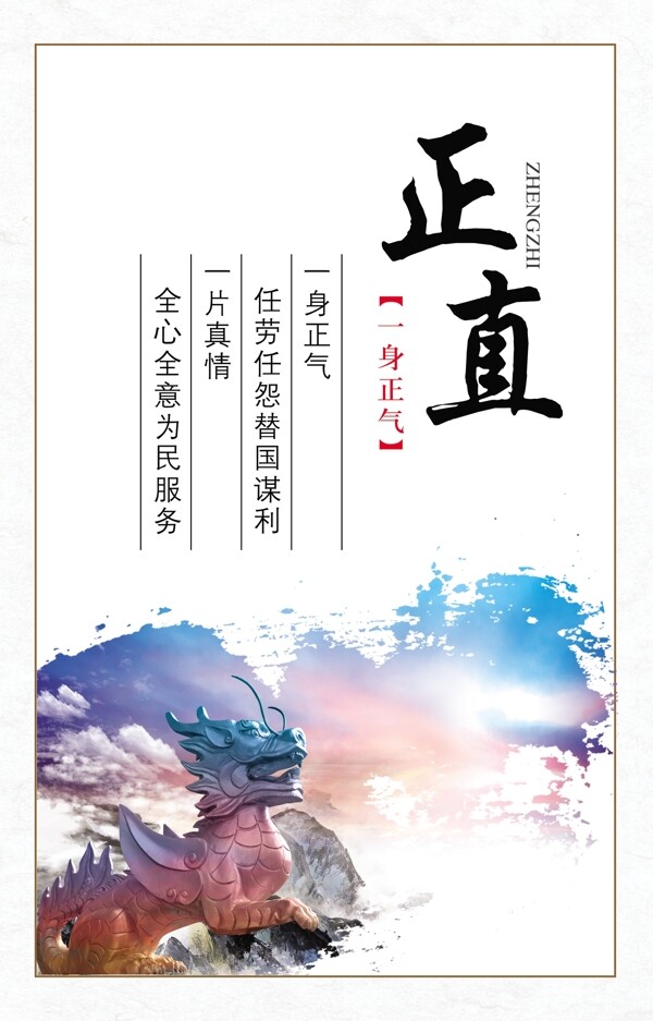 廉政