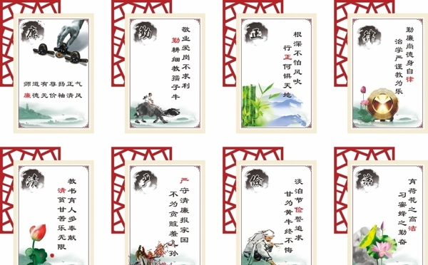 廉政