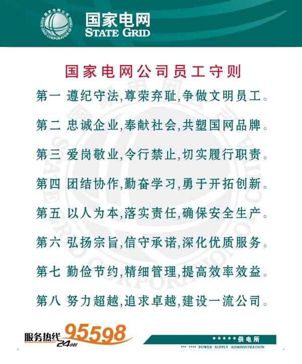 國家電網(wǎng)圖片