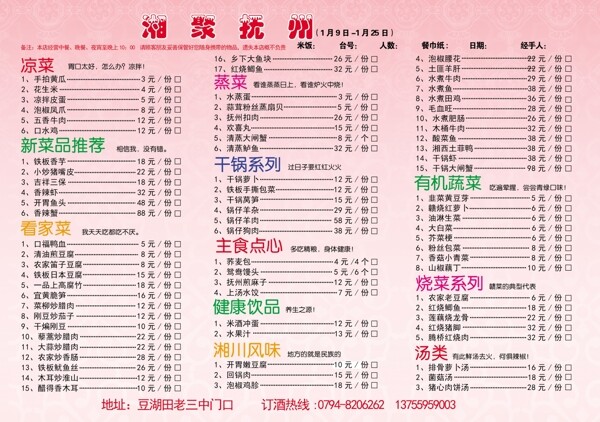 酒店點(diǎn)菜單圖片