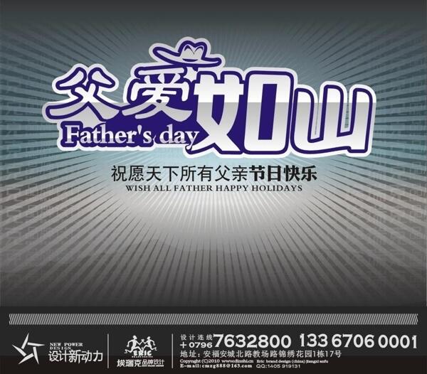 父親節(jié)圖片
