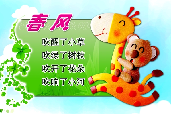 春風(fēng)