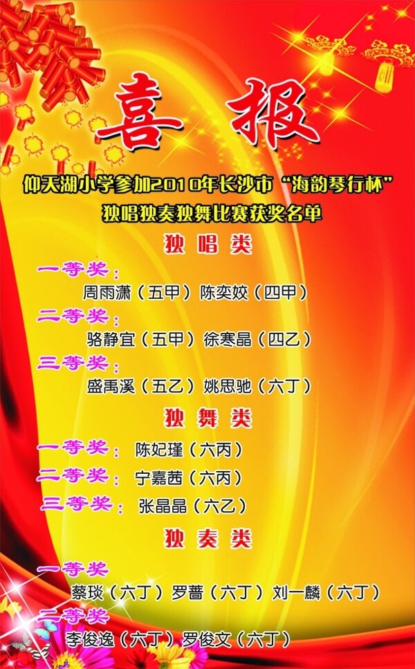 喜報模版圖片