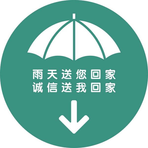 雨傘自取