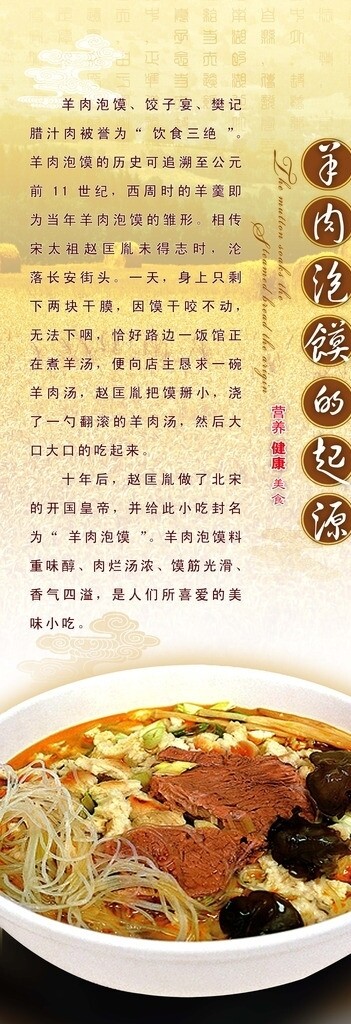 羊肉泡膜圖片