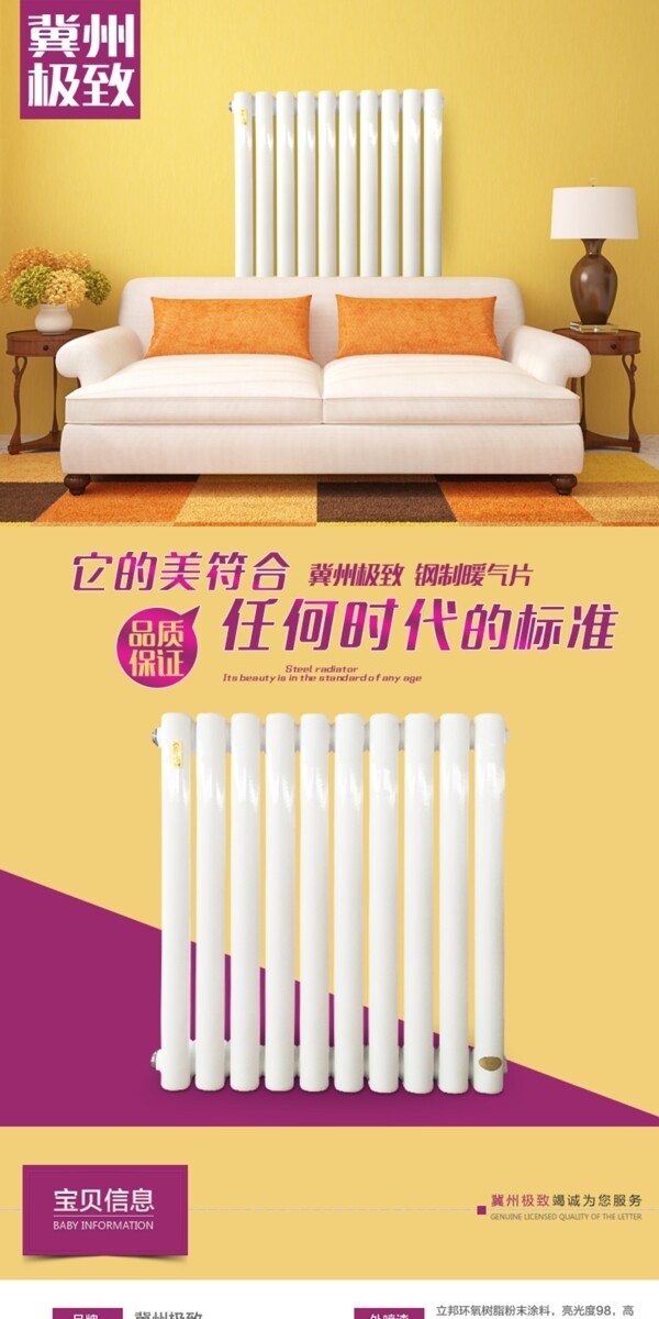 淘寶暖氣片詳情頁