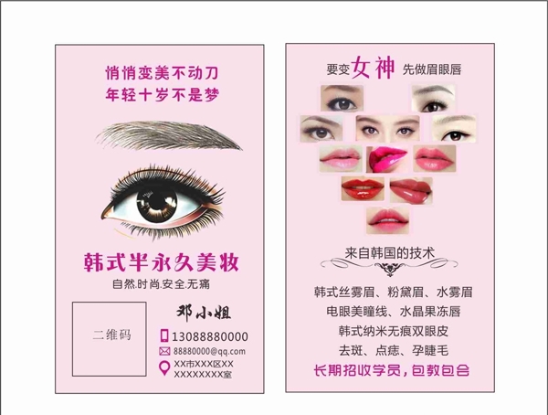 韓式半永久名片