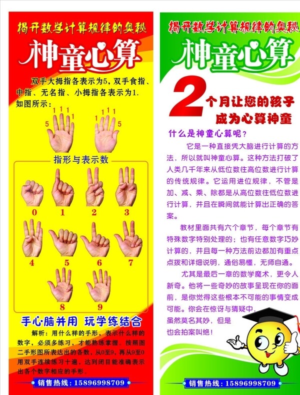 神童心算圖片