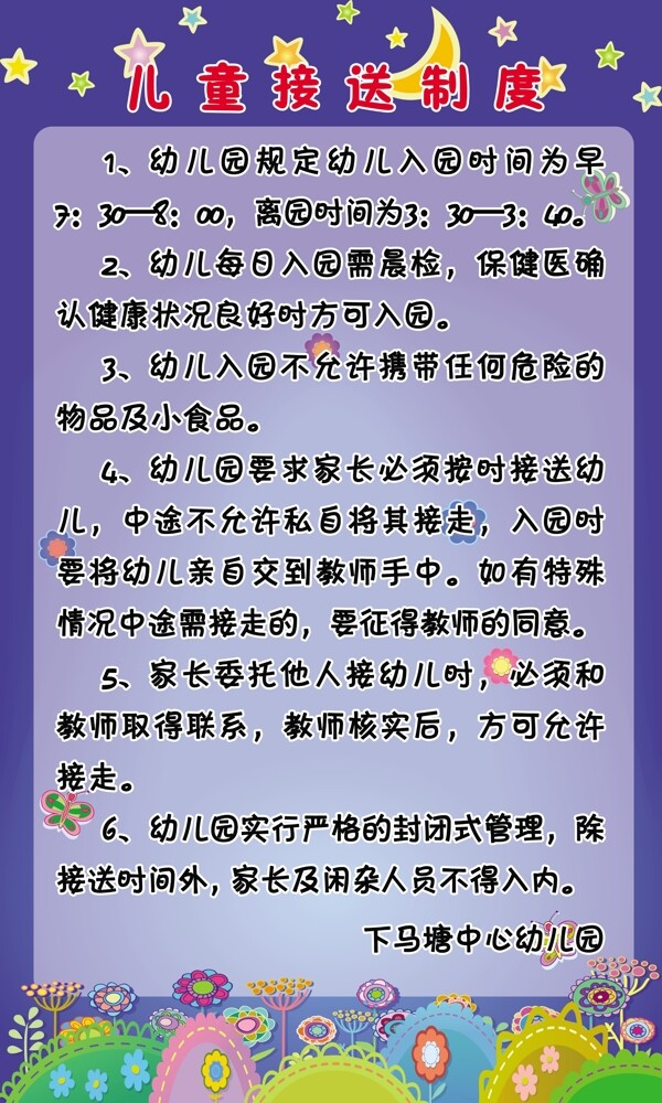 幼兒園展板圖片