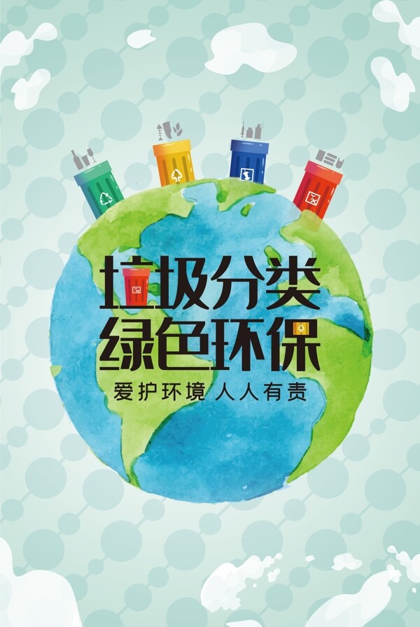 垃圾分類