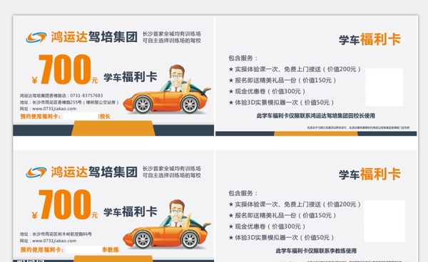 學(xué)車卡