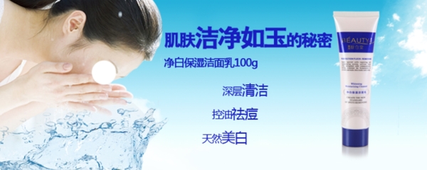 淘寶化妝品海報