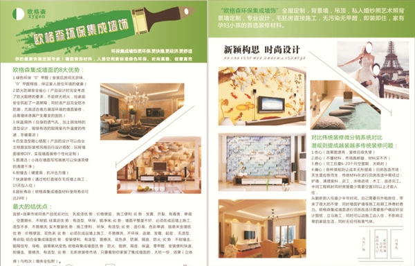 歐格森環(huán)保墻