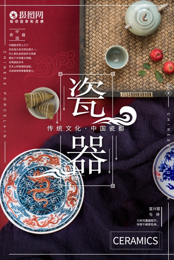 中国艺术传统文化青花瓷艺术海报