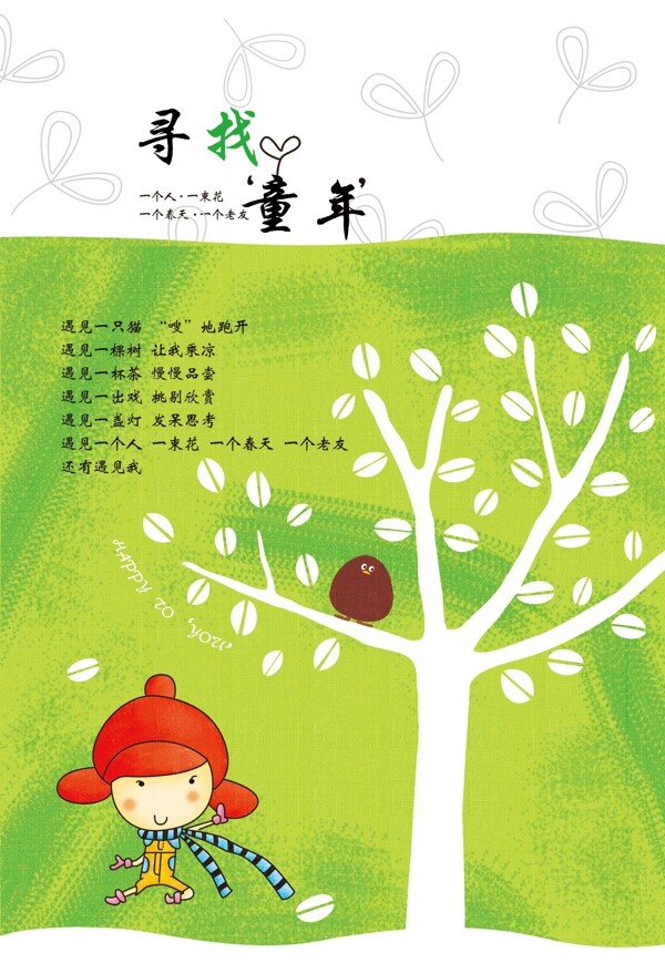 兒童插畫圖片