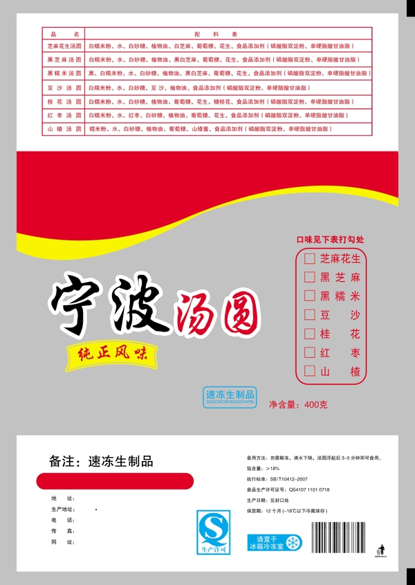 湯圓展開圖