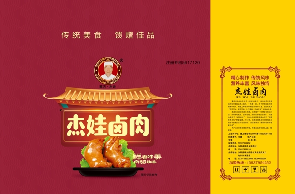 鹵肉