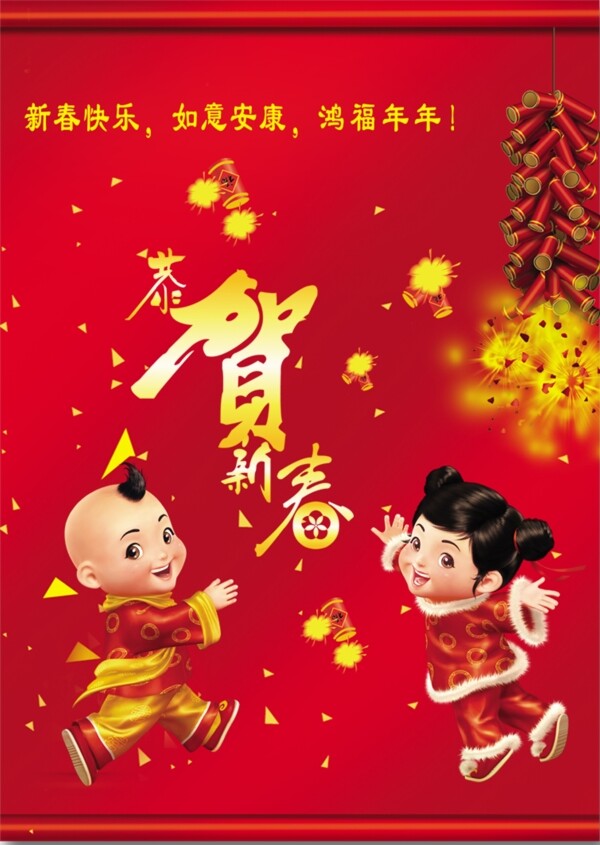 新年祝福psd源文件